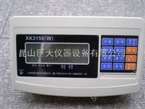 吴中英展XK3150W电子称重仪表/吴中英展地磅称重仪表XK3150W