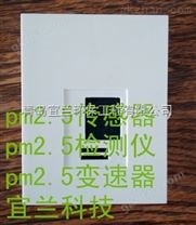 pm2.5传感器