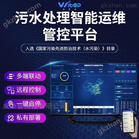 万喜堂彩票注册开户 污水处理项目智慧运维管理系统