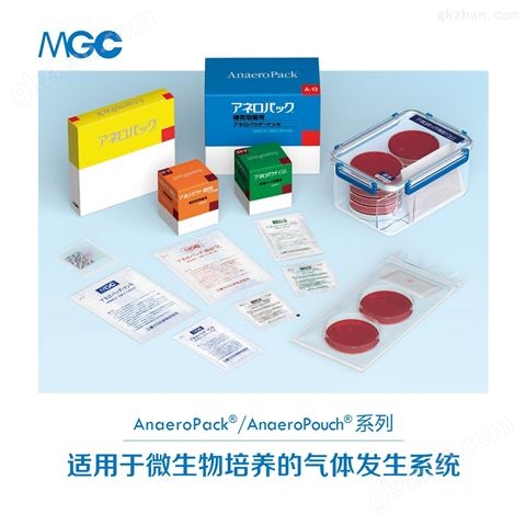 万喜堂彩票官网平台 日本MGC AnaeroPack®微需氧产气袋