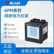 安科瑞APM810系列多功能电表 1路温湿度控制