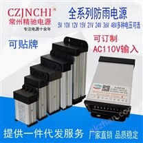 防雨开关电源400W5V12V24V36V48V全系列供应