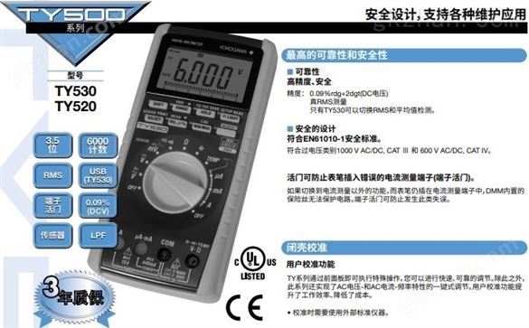 TY520数字万用表