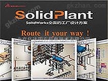 SolidPlant万喜堂app下载老虎机 管道设计软件-公司 亿达四方