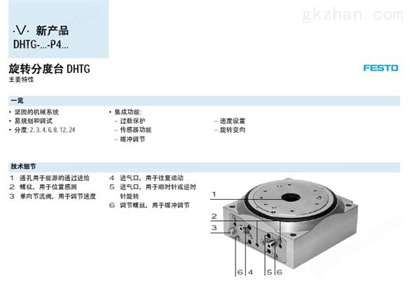 德国Festo 费斯托 DHTG 旋转分度台气缸 DHTG-65-6-A