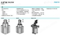 费斯托 止动气缸STA STAF系列 STAF-32-20-P-A