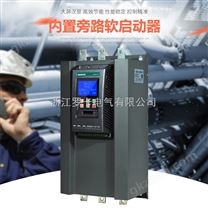 内置交流软启动器185KW 水泵风机破碎机内置旁路起动控制器185KW