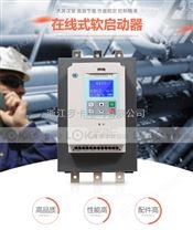 软启动器90kw/75kw/55kw电机软启动