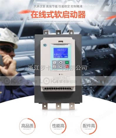 LCR-320kW在线式软启动器