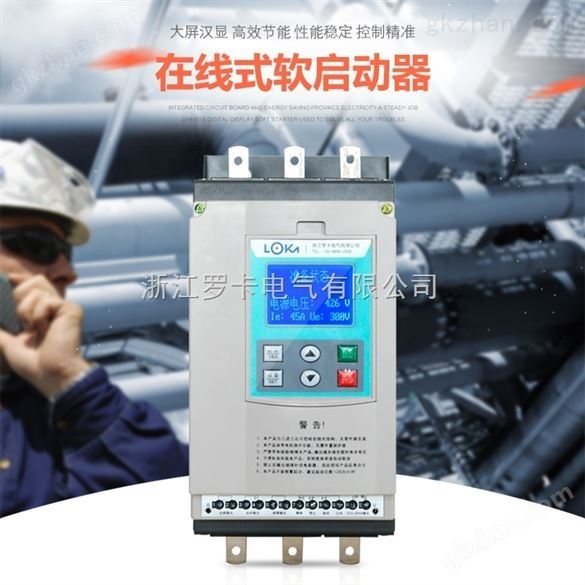 浙江罗卡中文在线电机软启动器500KW/450kW/350KW/320KW质保