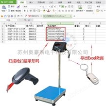 50千克带U盘存储功能电子称一台报价