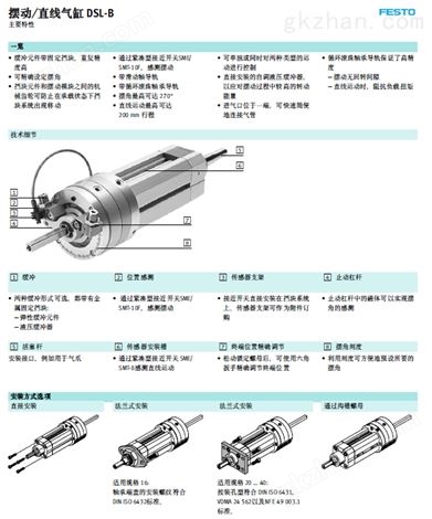 Festo 费斯托 直线摆动组合缸 DSL