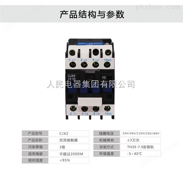 人民交流接触器，CJX2人民电器