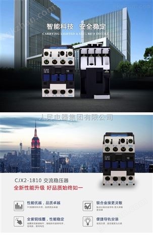 cjx2-0910，人民交流接触器