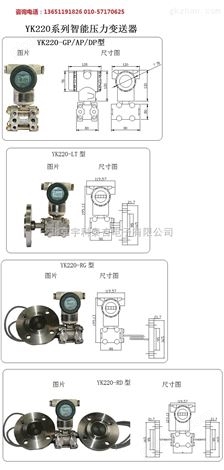 智能远程法兰式压力（液位）变送器