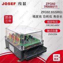 ZFG92.93(SRG)-ZFG92.93(SRG)有功功率监视装置 逆功率保护