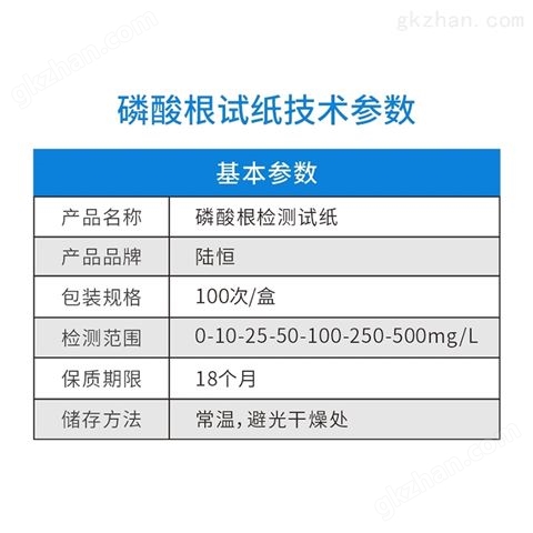 万喜堂app下载老虎机 陆恒磷酸盐检测试纸-快速试剂盒