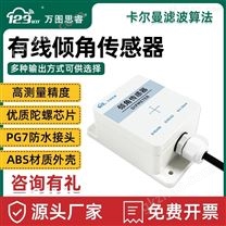 RS485智能双轴倾角传感器无线水平陀螺仪高