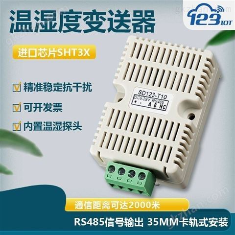 万喜堂app下载官方入口 NB LORA RS485温湿度变送器工业