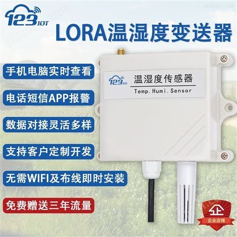 万喜堂app下载官方入口 NB LORA RS485温湿度变送器工业