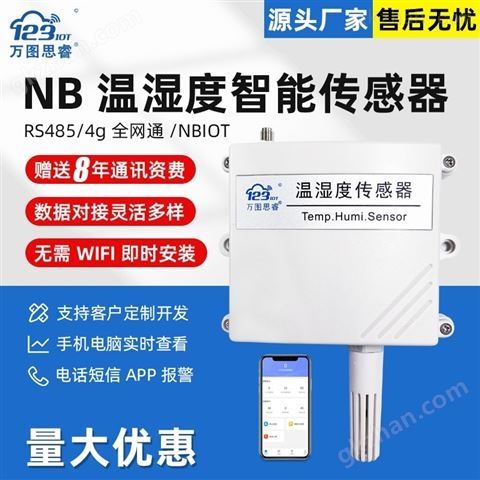 万喜堂app下载官方入口 NB LORA RS485温湿度变送器工业