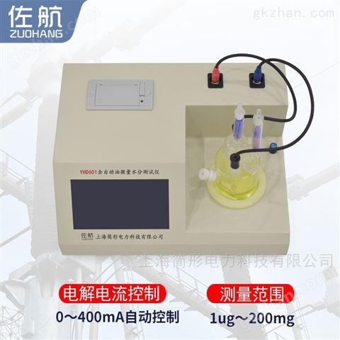 万喜堂彩票app下载中心 全自动油微量水分测试仪