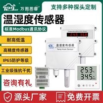 RS485空气温湿度传感变送器工业用SHT30