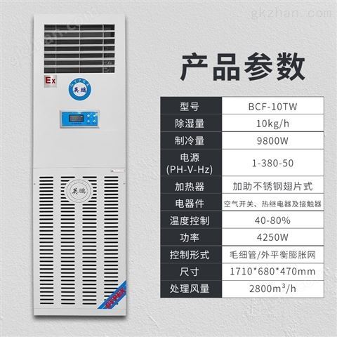 万喜堂app下载网页版 英鹏防爆调温除湿机10KG/H