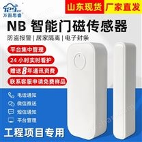 NB无线智能门磁报警器传感器门禁开关小门