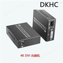 4k DVI光端机光纤转DVI DVI光纤传输器