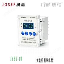 JY82-IV；JY82-380/660 检漏继电器 JOSEF约瑟