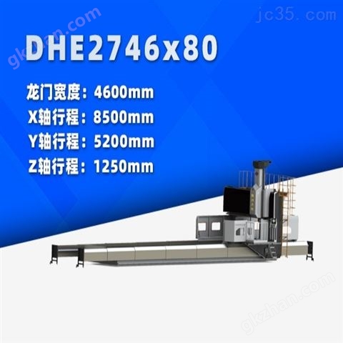 万喜堂app下载官方入口 DHE2742x80动柱式数控龙门铣床