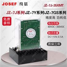 JZ-7系列JZ-7J-35XMT跳位合位电源监视继电器