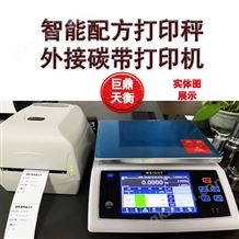 JDWN-B20S称重30kg自动打印标签小票计数计重智慧秤