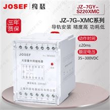 JZ-7系列JZ-7GY-S220XMC万喜堂app下载官方入口 DC220V