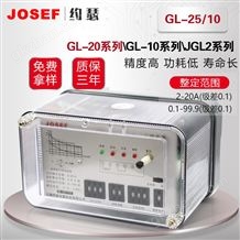 GL-20系列GL-25/10过流继电器 10A 50Hz 柜内固定安装