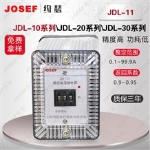 JDL系列JDL-11电流继电器 10A 整定范围0.5-5A