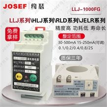 LLJ系列LLJ-1000FG漏电继电器