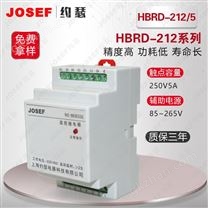 HBRD-212/5熔断器电源监视继电器 AC220V