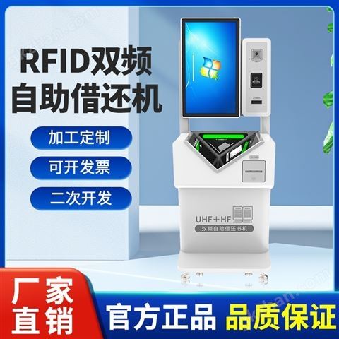 万喜堂彩票app下载中心 RFID双频自助借还书机智慧触摸屏终端一体机