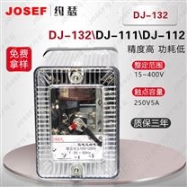 DJ-132/100电压继电器 板前接线 整定60-65V