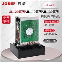 JL系列JL-23电流继电器 整定范围 1.5~6A