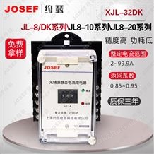 JL-8系列XJL-32DK电流继电器 板前钻石娱乐免费网站在线观看www