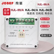 HJL系列HJL-99/A电流继电器 5A