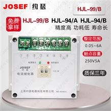 HJL系列HJL-99/B电流继电器 1A AC220V