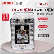 DL-10系列DL-13G过流继电器 4A 2~9.9A可调