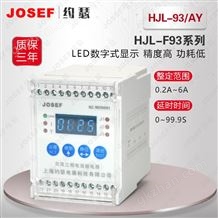 HJL系列HJL-93/AY电流继电器 AC220V