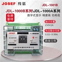 JDL系列JDL-1001B电流继电器 0.03~0.99A