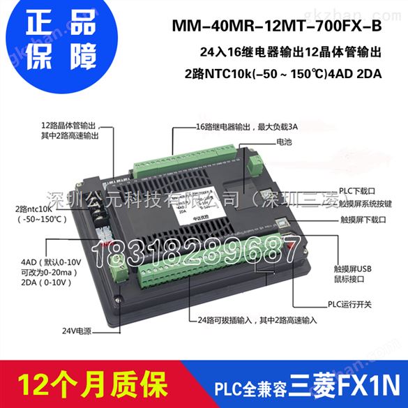 MM-40MR-12MT-700-FX-C 中达优控 YKHMI7寸多功能一体机