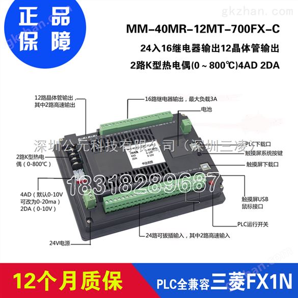 MM-40MR-12MT-700-FX-C 中达优控 YKHMI7寸多功能一体机